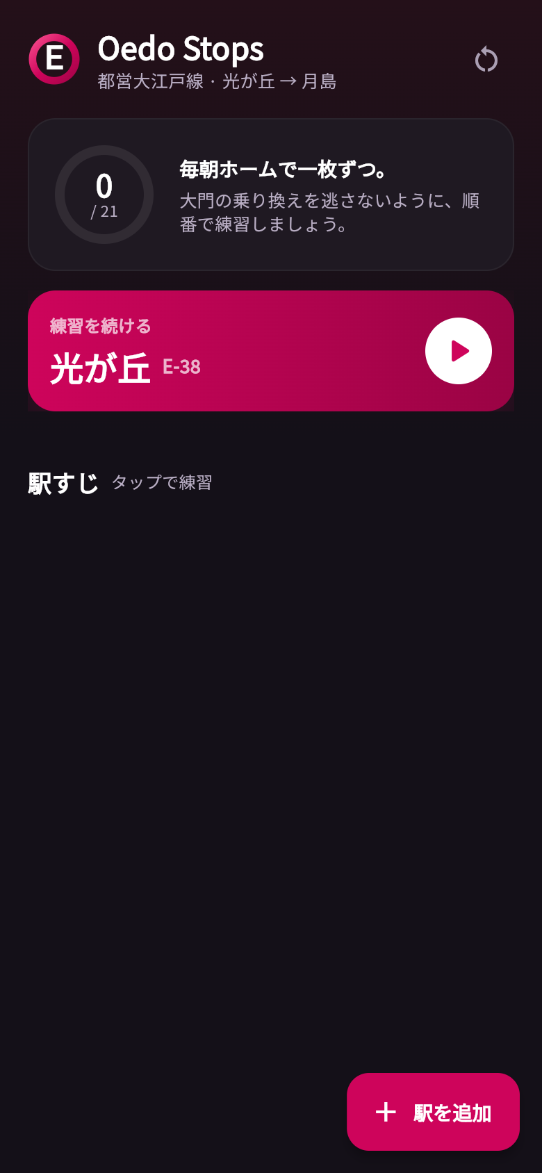 Oedo Stops — flashcard